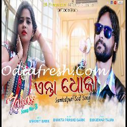 Enta Dhoka - Sad Sambalpuri Song